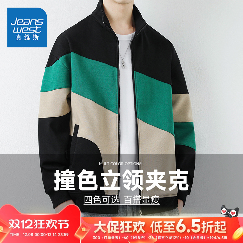 潮流拼色吧立领休闲男款夹克外套