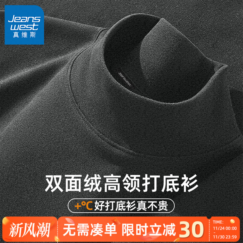 真维斯男士打底衫高领保暖秋衣
