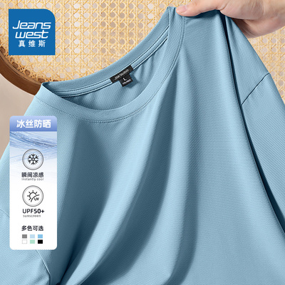 NN真维斯男士短袖夏季冰丝凉感