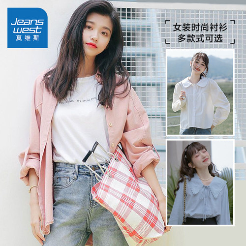 真维斯女装简约舒适百搭青春衬衫