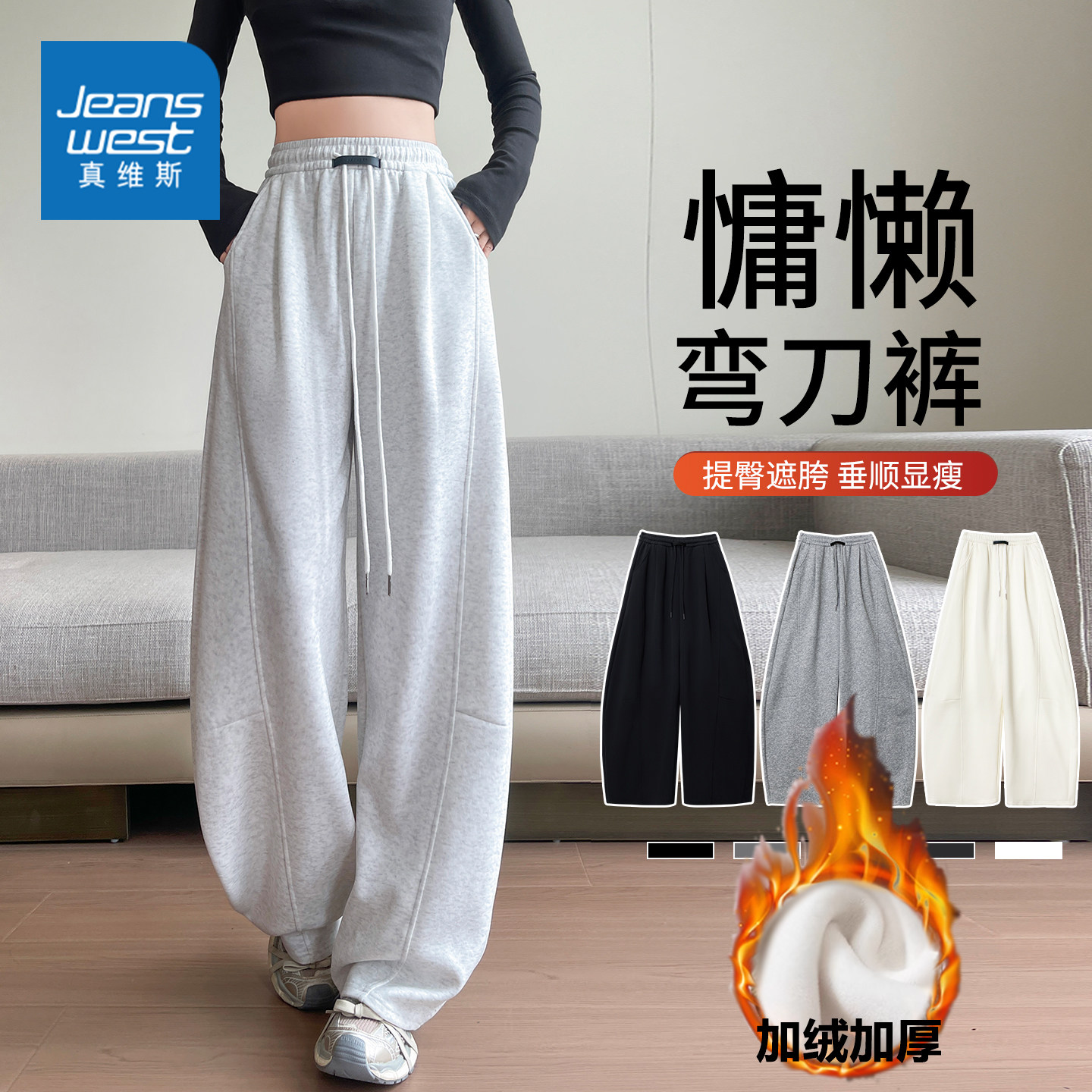 GL真维斯灰色加绒弯刀裤女2026秋冬新款宽松直筒运动休闲香蕉裤女,女装/女士精品,休闲裤,淘宝优惠券,粉丝福利购,淘宝优惠卷