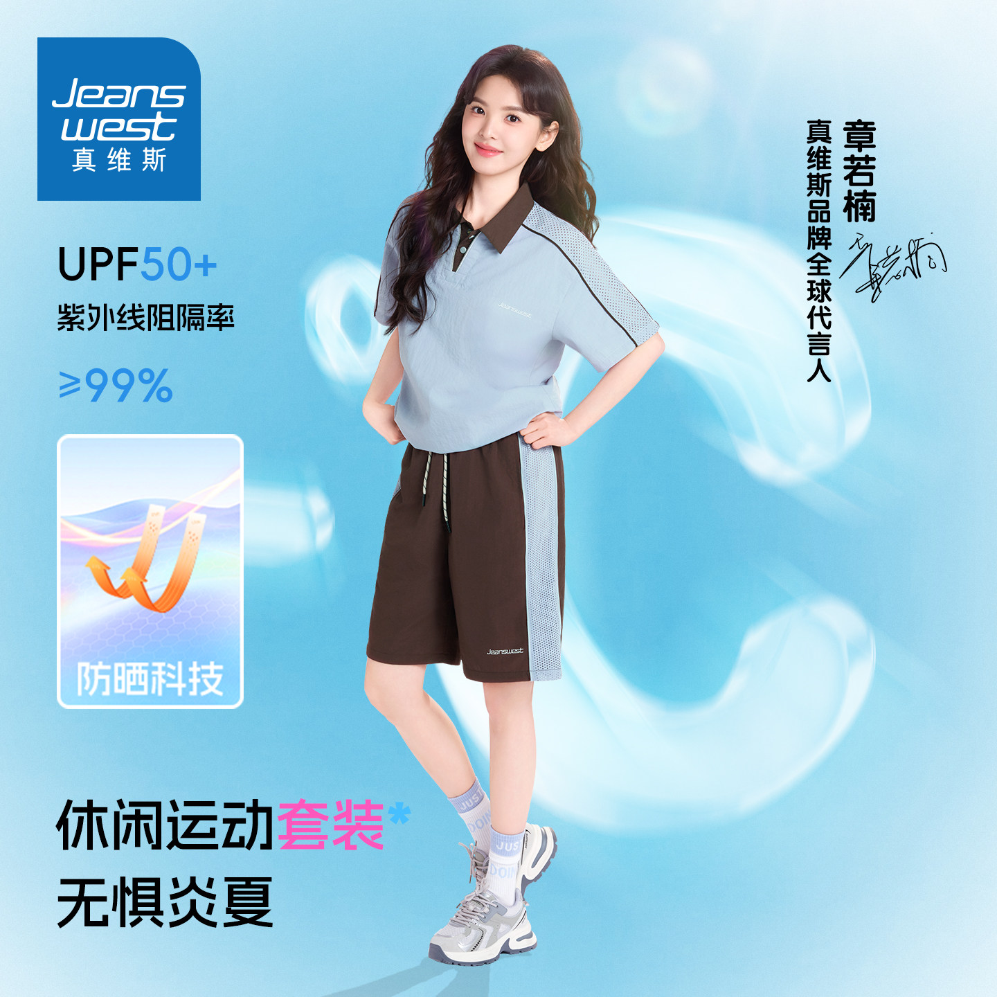 【章若楠同款】真维斯运动套装女夏季凉感防晒短袖POLO衫短裤ED