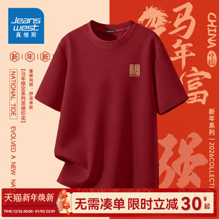 男士 男款 上衣C t恤男纯棉半袖 GV真维斯2026马年本命年衣服红色短袖