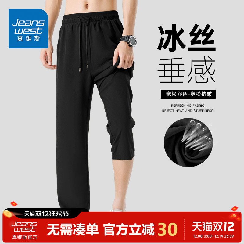 真维斯薄款速干冰丝休闲裤子男夏