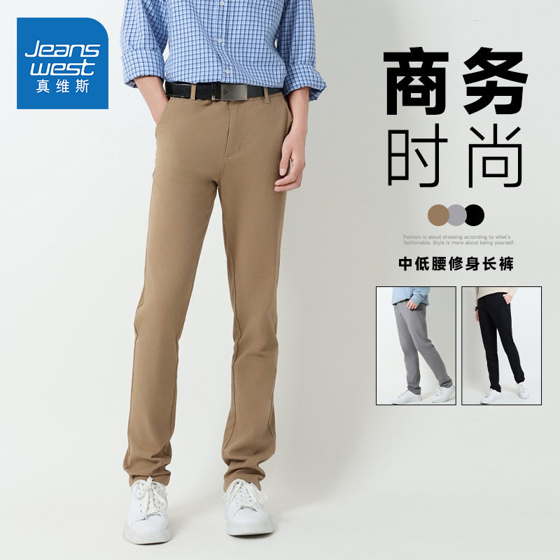 【商场同款】真维斯男装2025秋季新款商务休闲中低腰修身长裤
