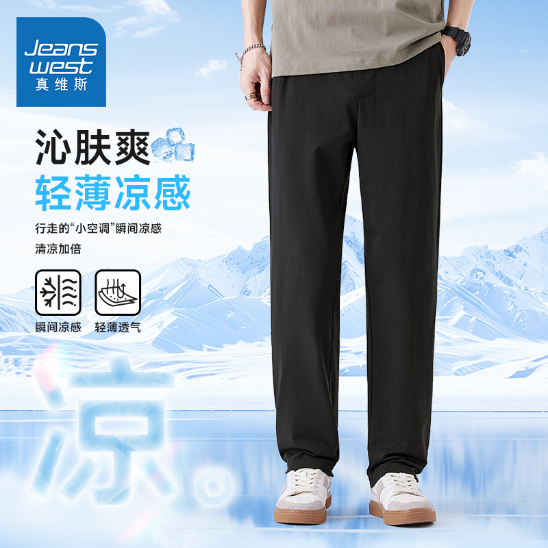 真维斯冰丝裤子男款夏薄款速干裤长裤夏季男裤男士休闲裤凉感HGP