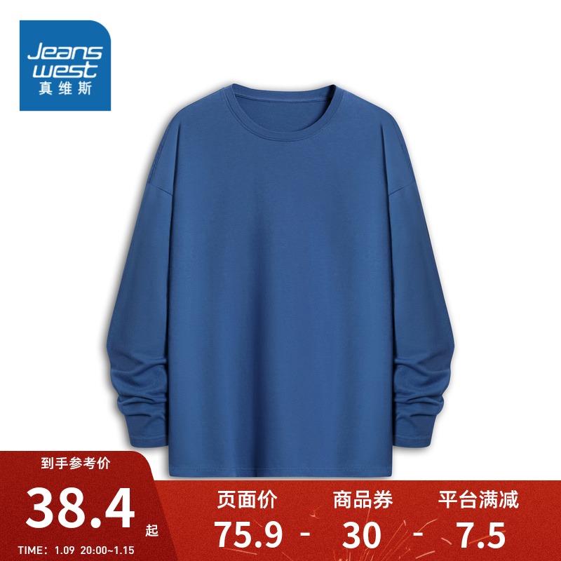 JR真维斯男装纯棉宽松打底衫 冬季新款 简约圆领纯色长袖T恤