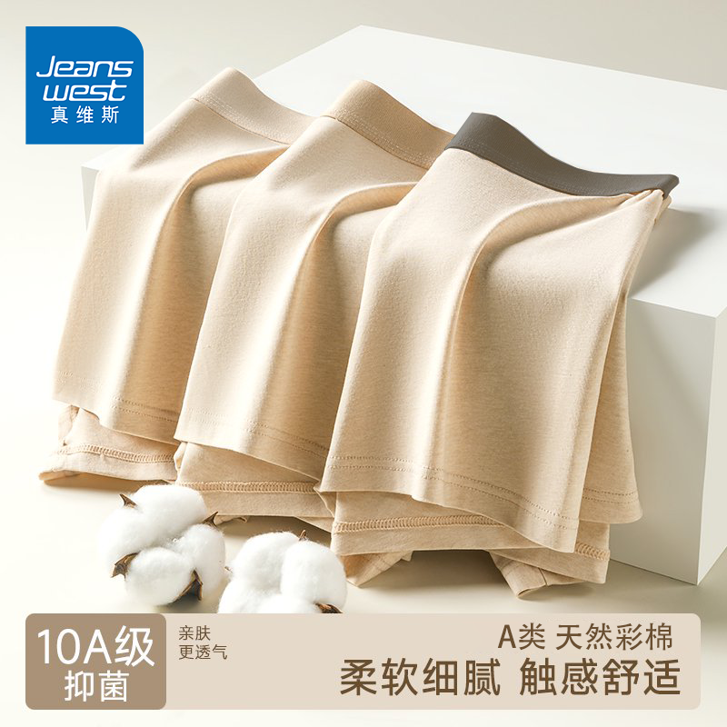 GV真维斯天然彩棉男士内裤A类环保亲肤吸汗抗菌男生四角短裤衩K