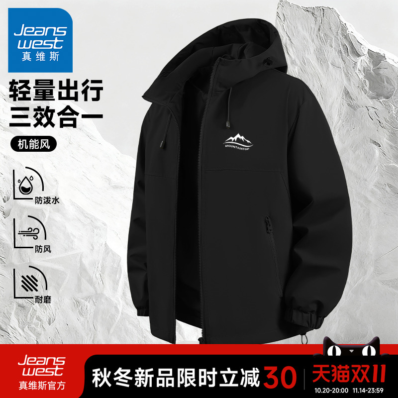 GV真维斯运动外套男春秋季三合一徒步冲锋夹克男士防水登山衣服A