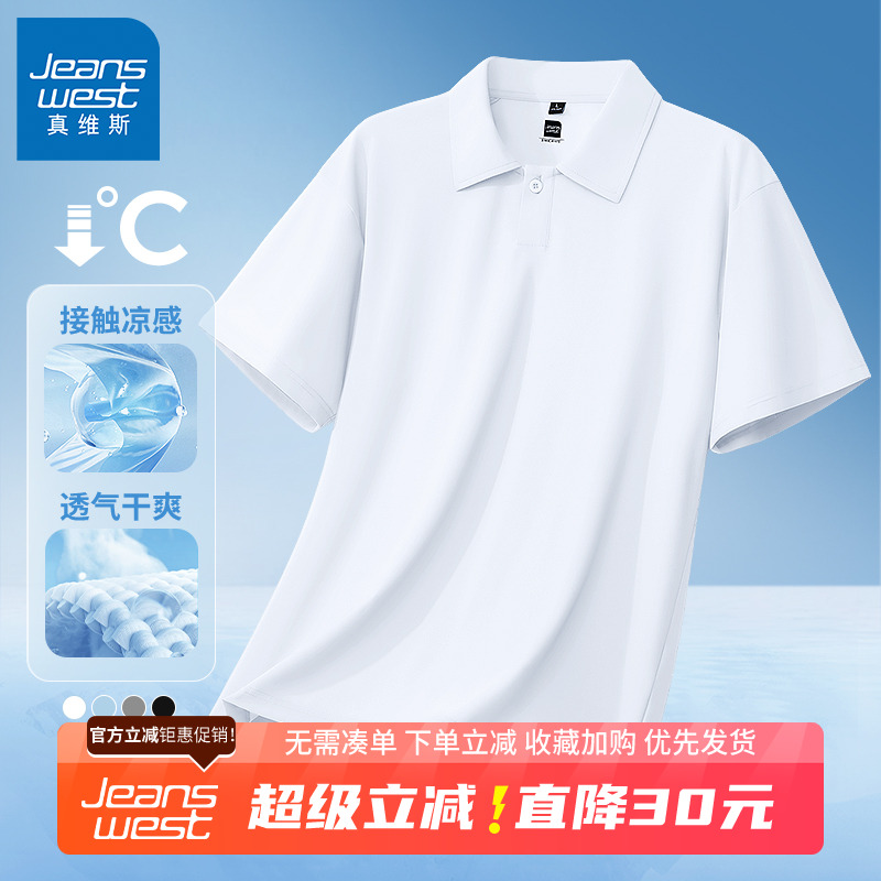 GV真维斯男士短袖polo衫夏季凉感衬衫男款商务休闲翻领冰丝t恤