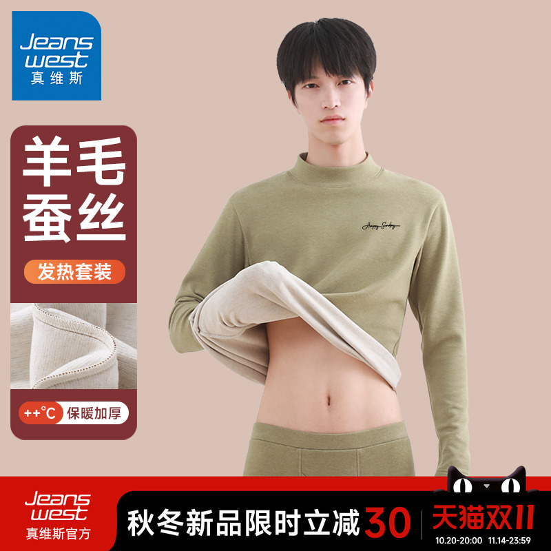 真维斯羊毛蚕丝加绒保暖衣男冬季