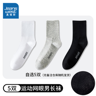 5双装 男款 真维斯男装 新款 纯棉休闲百搭长筒袜 袜子2025春季