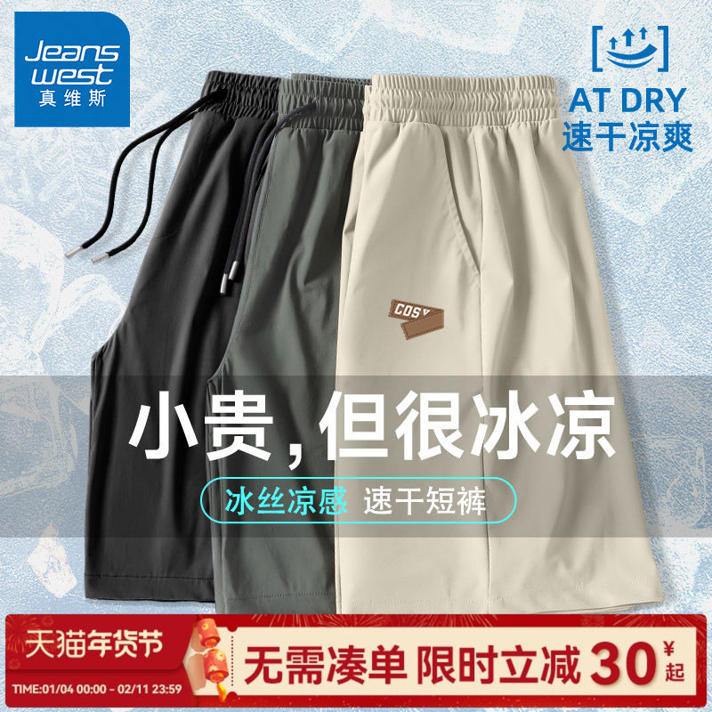 GV真维斯短裤男款夏季速干冰丝五分裤男休闲运动裤男士宽松中裤C