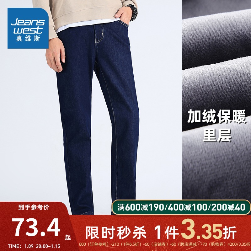 真维斯男装修身牛仔裤 冬季新款 弹力加厚保暖黄金绒牛仔长裤