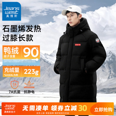 真维斯中长款石墨烯羽绒服男款冬