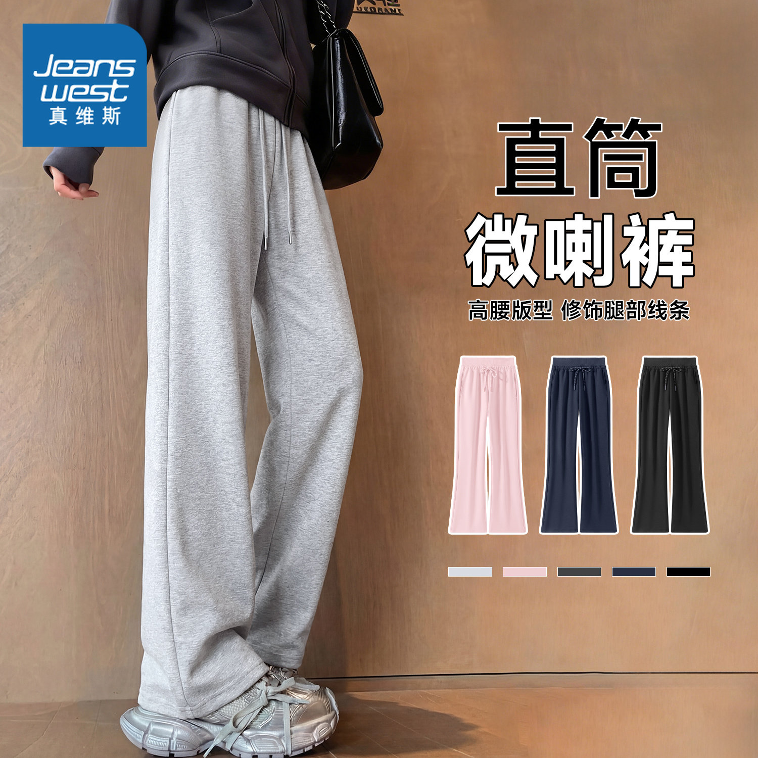 KMV真维斯微喇裤女款2026春季新款直筒运动卫裤休闲垂感阔腿裤子,女装/女士精品,休闲裤,淘宝优惠券,粉丝福利购,淘宝优惠卷