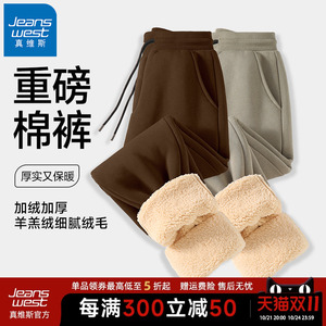 GV真维斯羊羔绒裤子男秋冬季加绒加厚休闲卫裤男士东北保暖棉裤A