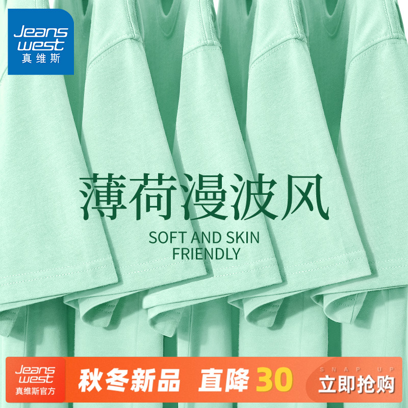 真维斯浅绿色短袖t恤男薄荷漫波