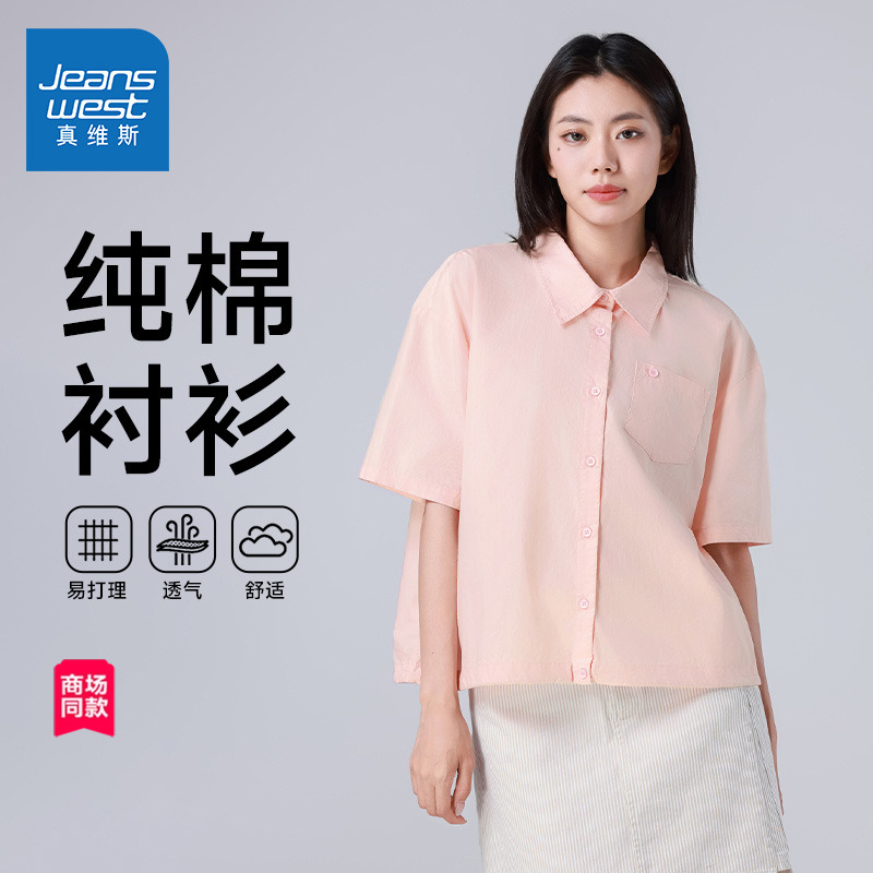 【商场同款】真维斯女装2025夏季甜妹宽松粉色短袖纯棉气质衬衫女