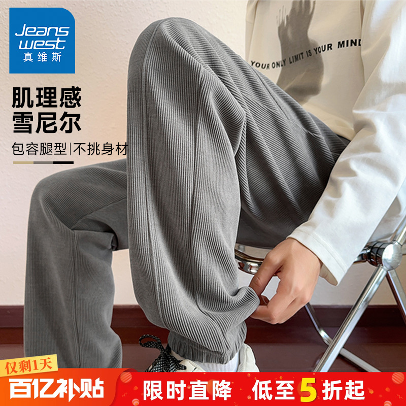 真维斯雪尼尔束脚裤子男款秋冬季