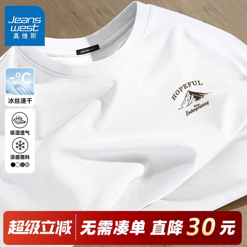 GV真维斯男t恤短袖2026新款美式半袖冰丝凉感圆领运动跑步上衣潮C,男装,T恤,淘宝优惠券,粉丝福利购,淘宝优惠卷