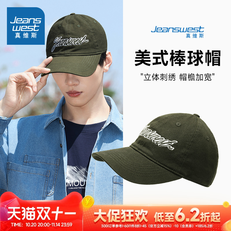 真维斯男女同款棒球帽
