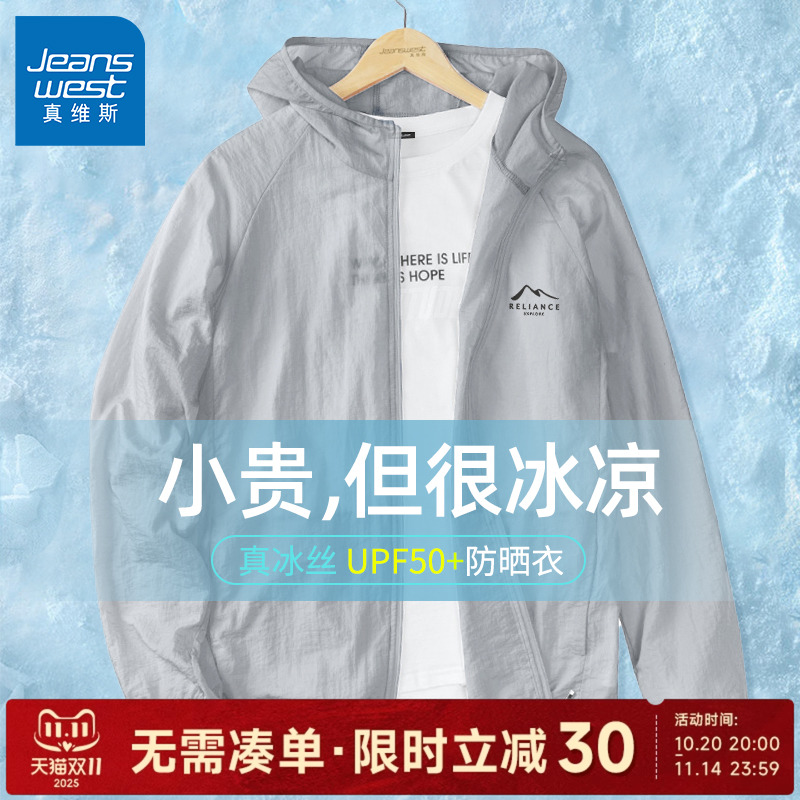 真维斯防晒衣男款2025新款夏冰丝