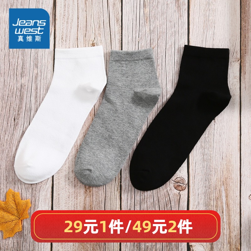 【49元/两组/6双】真维斯短筒袜子男春秋季男装袜抗菌运动休闲袜