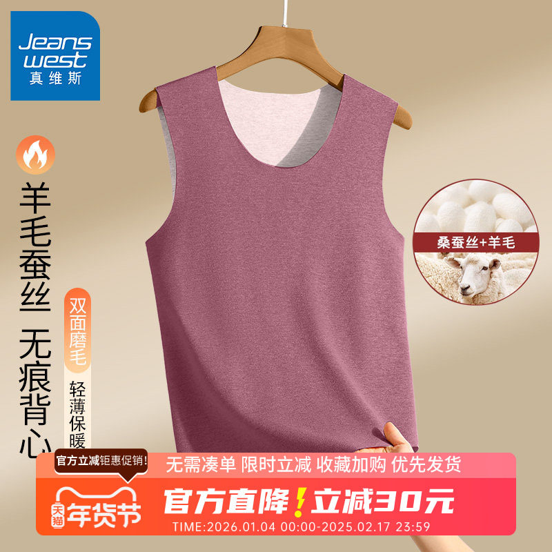 GV真维斯秋冬季无痕贴身保暖背心男女磨毛加厚坎肩打底衫内衣B,男装,背心,淘宝优惠券,粉丝福利购,淘宝优惠卷