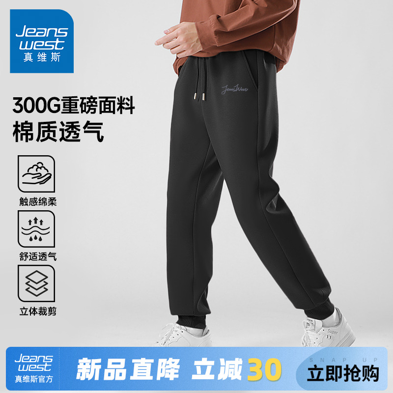 GV真维斯束脚卫裤男士秋季重磅外穿宽松休闲裤男生透气运动裤子A