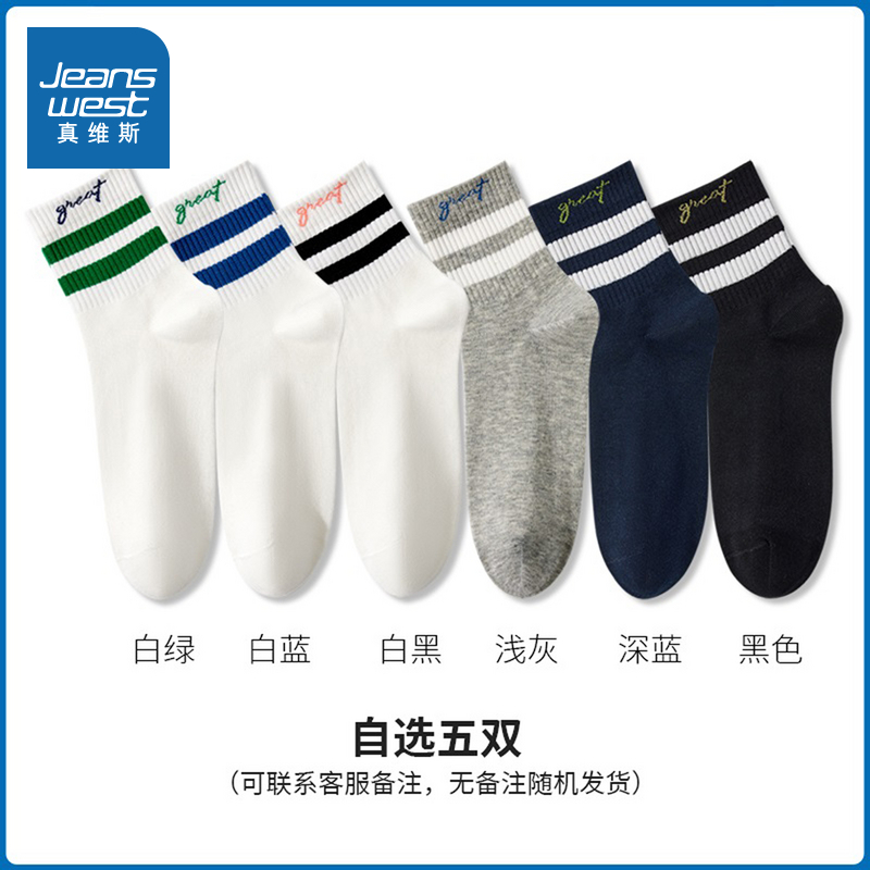 真维斯休闲舒适多色印花中筒袜