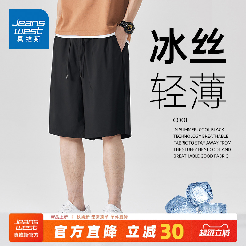 真维斯冰丝短裤男士夏季运动速干