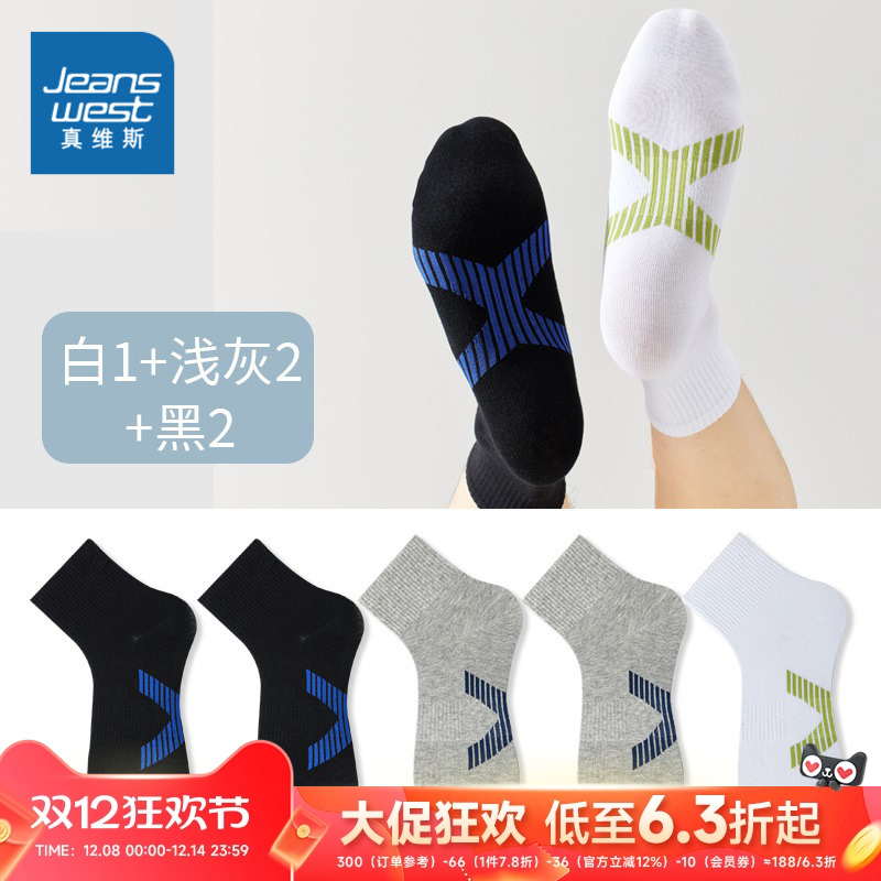 真维斯男装运动中筒袜子