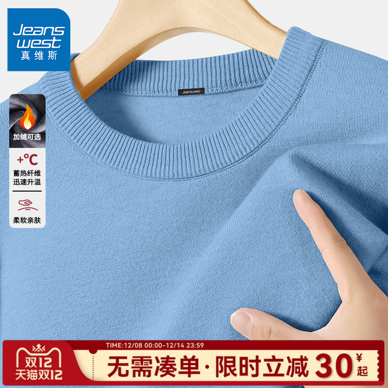 真维斯毛衣男款秋冬款圆领针织衫