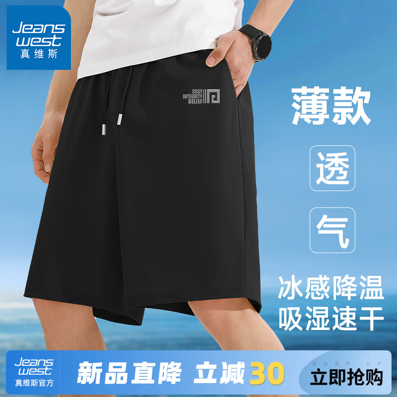 GV真维斯短裤男款夏薄款大码透气篮球速干中裤男宽松冰丝运动裤A
