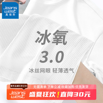 GV真维斯冰丝网眼短袖男t恤夏季新款男士宽松透气大码半袖速干衣B