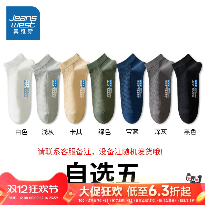 男士薄款时尚透气纯棉短袜五双装