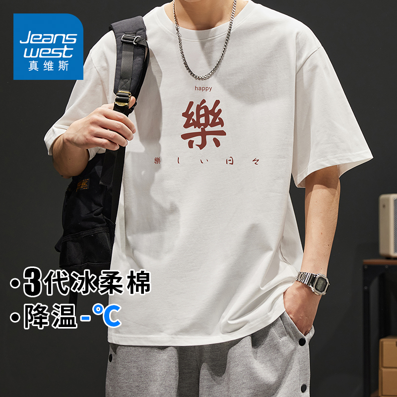 KZH真维斯白色短袖T恤男夏季新款宽松打底体恤重磅印花休闲上衣潮