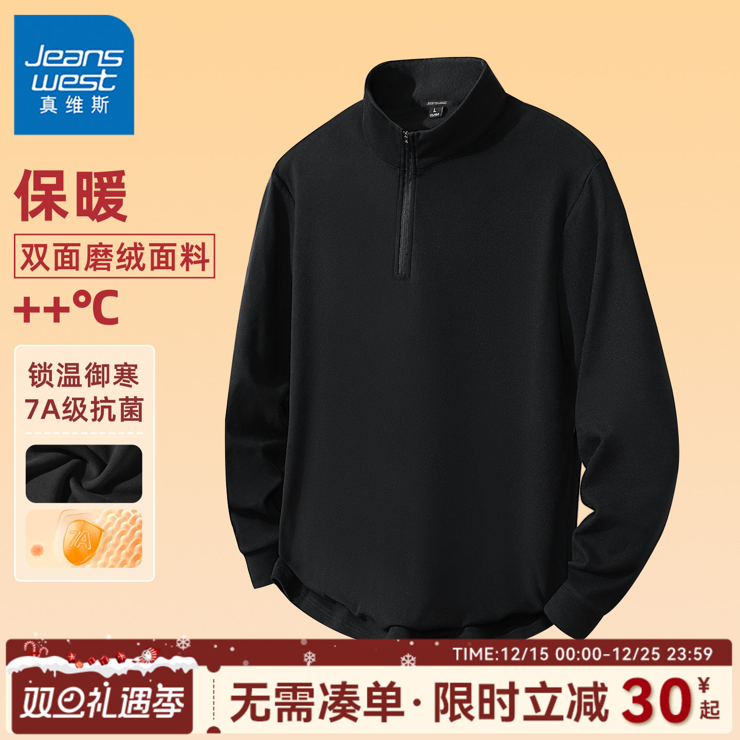 真维斯保暖内衣男款运动打底衫