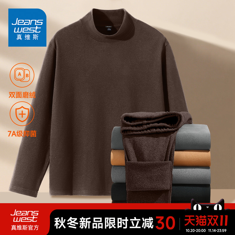 真维斯绒德保暖内衣男士套装秋冬