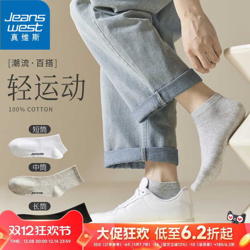 真维斯5双装简约长筒男袜