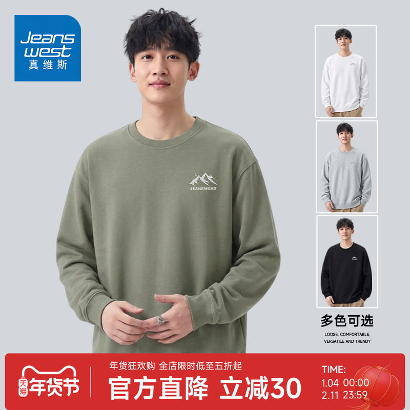 GV真维斯卫衣男重磅春秋款正肩宽松上衣男士运动休闲无帽套头衫A,男装,卫衣,淘宝优惠券,粉丝福利购,淘宝优惠卷