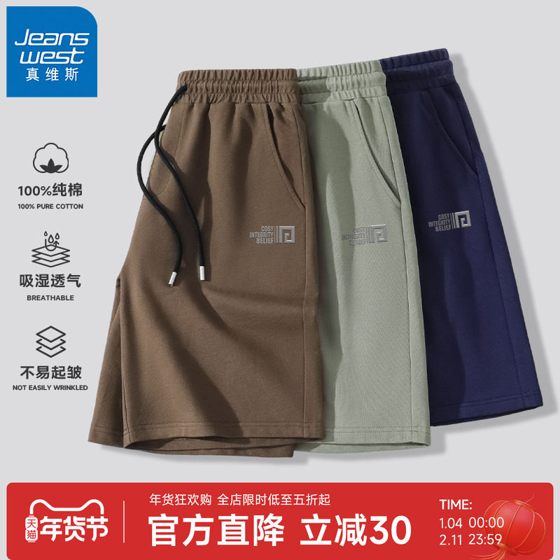 GV真维斯纯棉短裤男夏季重磅休闲五分裤男士外穿宽松运动中裤子A,男装,短裤,淘宝优惠券,粉丝福利购,淘宝优惠卷