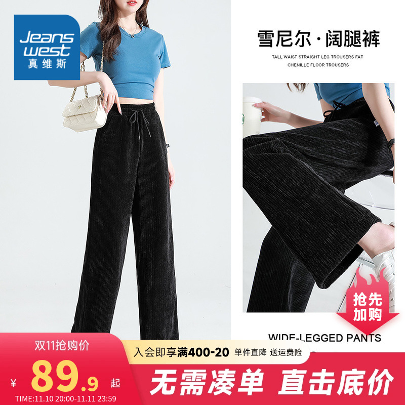 JY真维斯女装夏季黑色直筒雪尼尔垂感阔腿裤抽绳休闲裤女士长裤潮