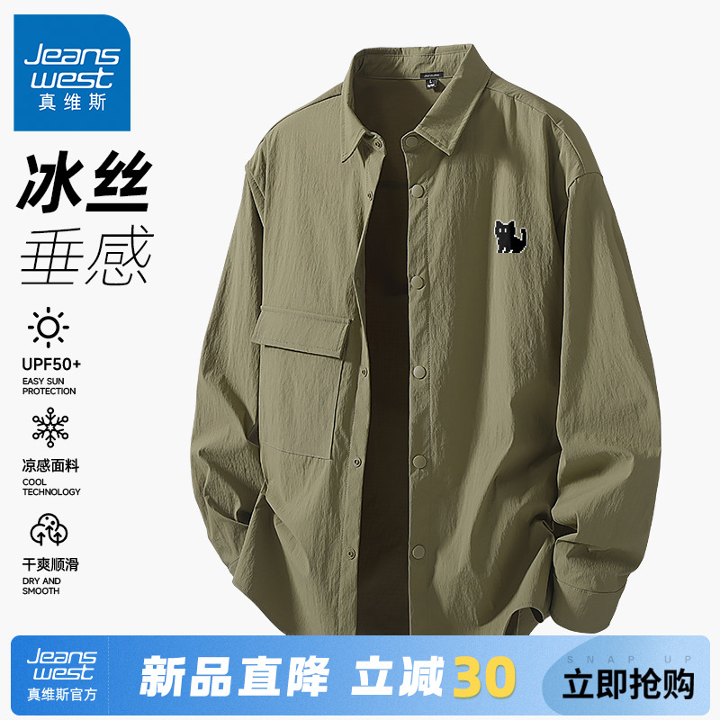 GV真维斯衬衫男士2025新款冰丝防晒秋季长袖男军绿色翻领上衣C