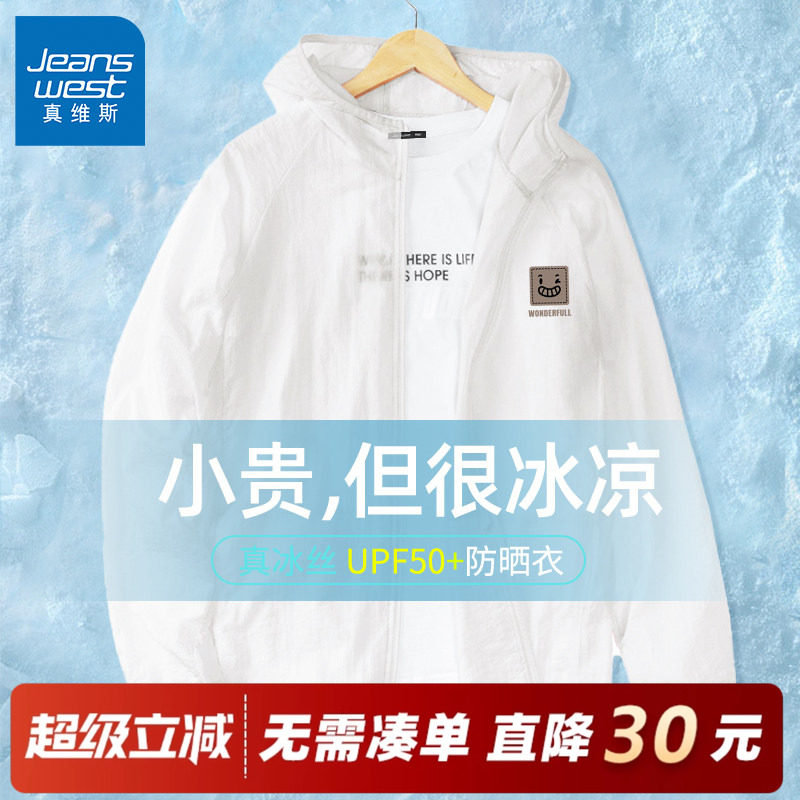 GV真维斯白色防晒衣男款2026新款夏季防紫外线外套男士防晒服男C,男装,时尚防晒服,淘宝优惠券,粉丝福利购,淘宝优惠卷