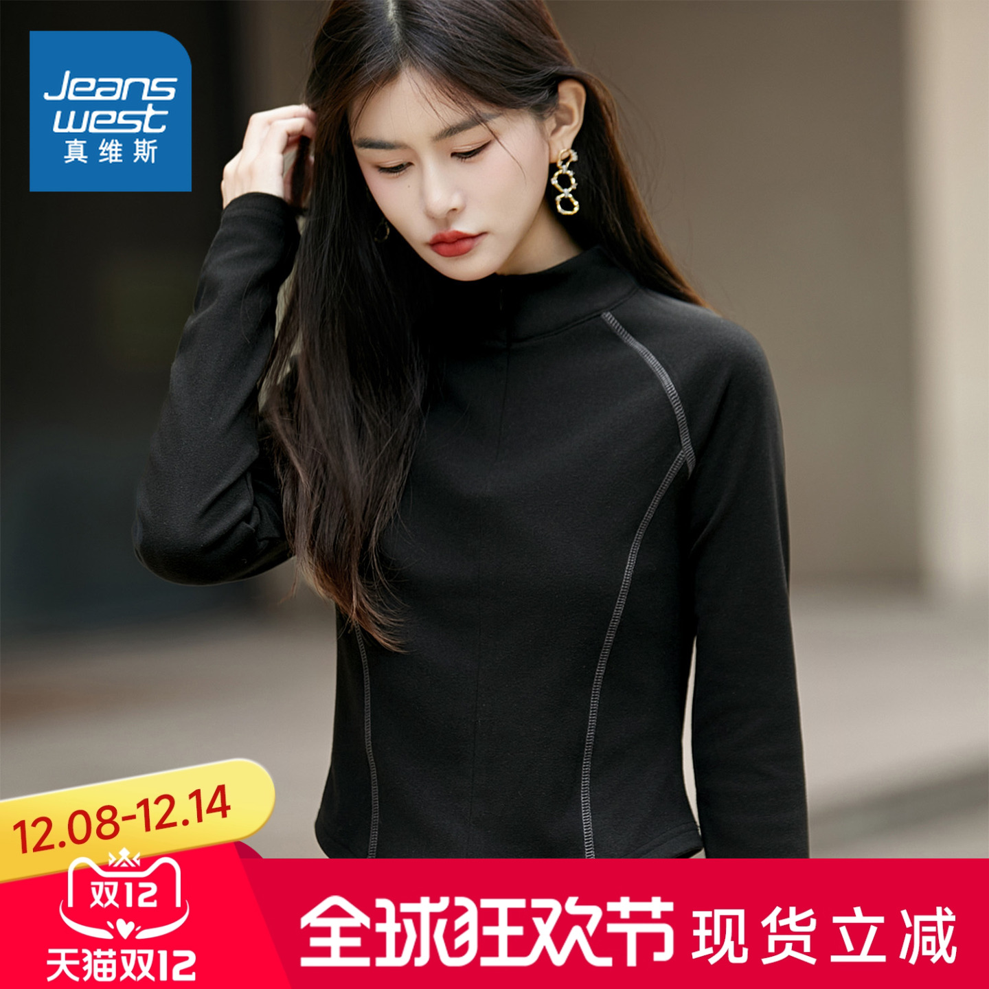 真维斯半开领加绒打底衫女秋冬季