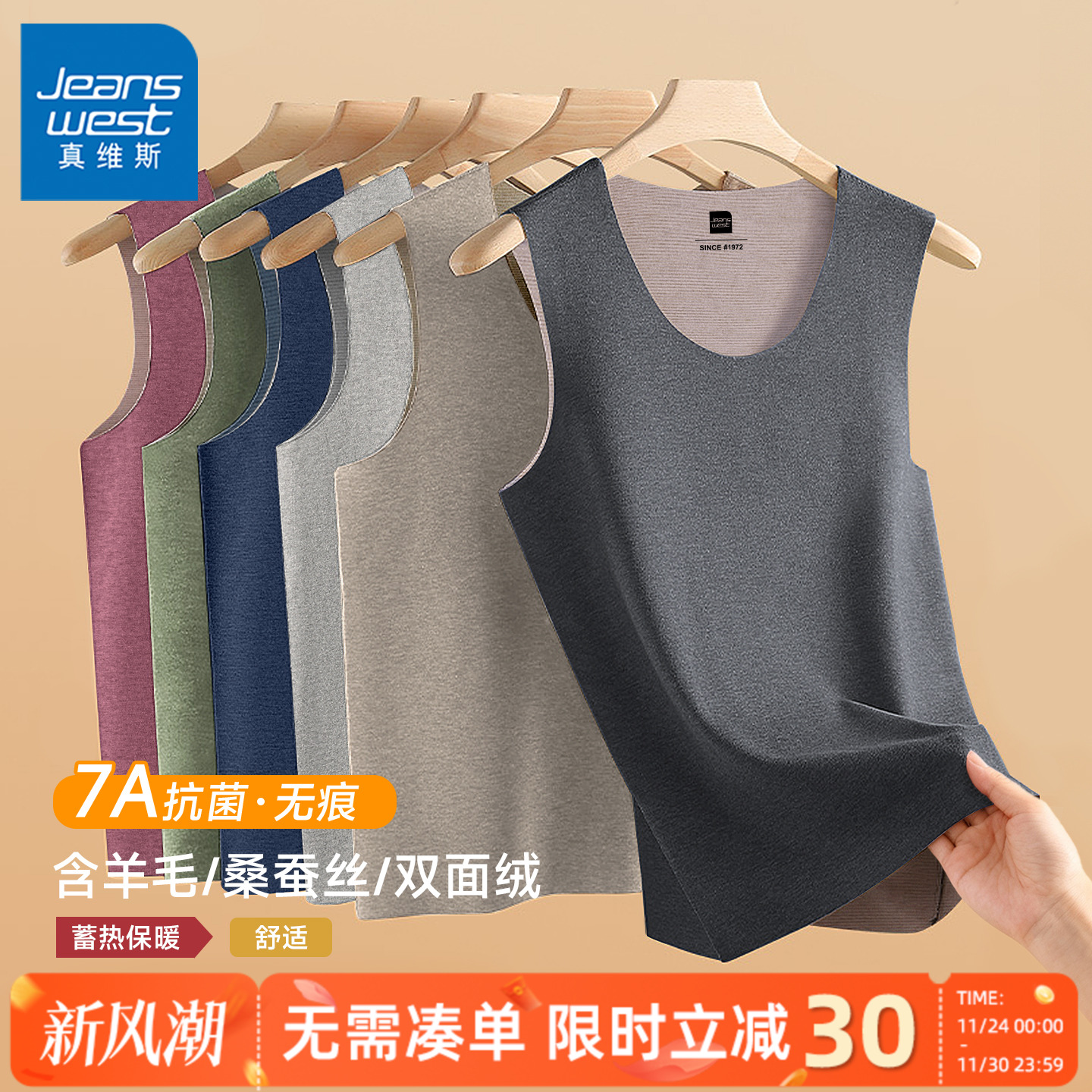 真维斯男士保暖背心冬季羊毛蚕丝