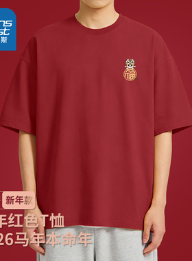 NN真维斯纯棉短袖t恤男款新年红色宽松休闲上衣青少年本命年衣服
