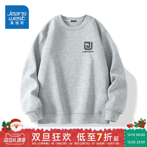 HG真维斯卫衣男款秋季潮流宽松大码圆领外套男重磅亲肤牛奶丝衣服